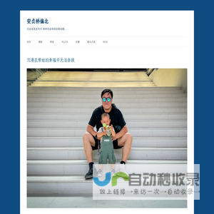 安贞桥偏北 | 无论流浪至何方 我终究会找到回家的路