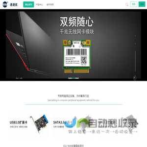 深圳市速优科技有限公司 - 深圳市速优科技有限公司，计算机外围设备，电脑扩展设备，SSU，无线网卡，SATA，USB扩展卡