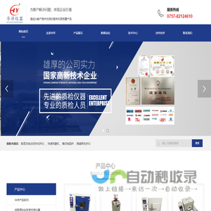 首页_佛山市华洋仪器有限公司