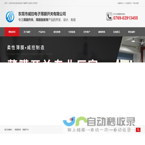 东莞市威控电子薄膜开关有限公司