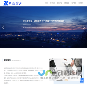 上海职欣实业有限公司