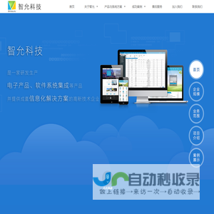 智允科技