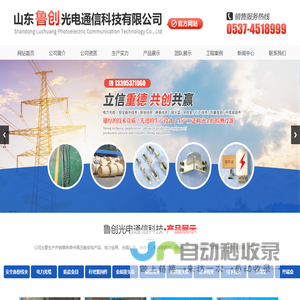 山东鲁创光电通信科技有限公司_安全备份线夹,电力光缆,防震金具,杆塔紧固件,金属接头盒