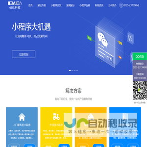 小程序开发_微信小程序制作_小程序开发公司-提供小程序定制服务【佰达科技】