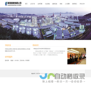 首页 - 华陆实业有限公司