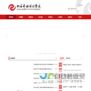 北海艺术设计学院