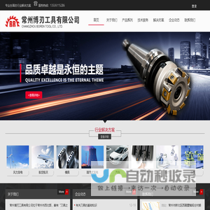 常州博刃工具有限公司