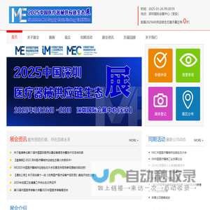 ME供应链生态展，2025医疗器械博览会-深圳医疗器械供应链生态展