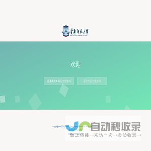 华南师范大学招生考试处