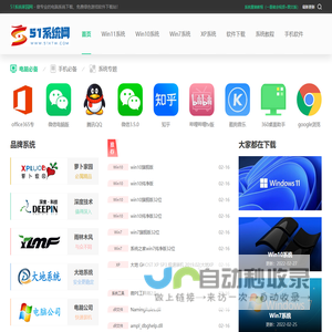 51系统家园网 - 最新win11 win10 win7纯净系统软件免费下载基地！