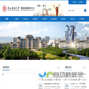 新版基础实验教学中心