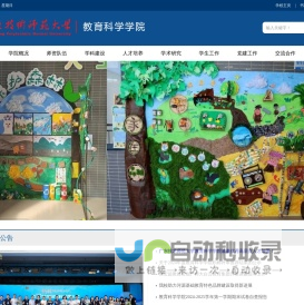 教育科学学院