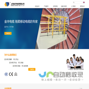 上海金丰电缆有限公司