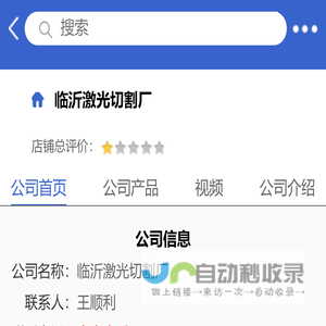 临沂激光切割厂「企业信息」-马可波罗网