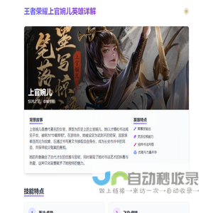 王者荣耀上官婉儿怎么玩-上官婉儿铭文出装技能连招教学 - 王者荣耀女英雄