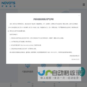 护航科技股份有限公司】—IT外包|IT服务|IT运维|helpdesk|IT基础架构服务|IT巡检|IT维护