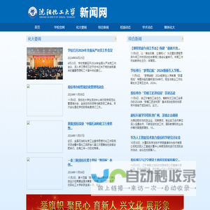 沈阳化工大学新闻网