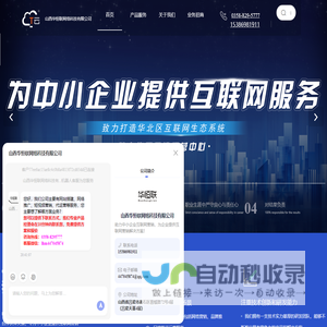 吕梁网络推广_吕梁互联网服务_吕梁数字化转型_山西华恒联网络科技有限公司
