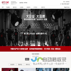杭州宣传片拍摄公司_杭州宣传片制作公司_杭州企业宣传片拍摄制作公司推荐_首影传媒（证券代码:870782）｜200+精英创作团队,5000+优秀作品案例