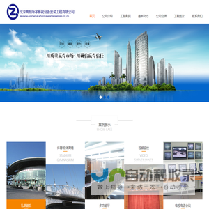 北京高照环宇影视设备安装工程有限公司