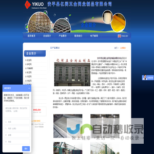 安平县亿阔五金网业制品有限公司