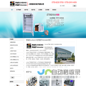 罗威邦lovibond|罗维朋tintometer|水质分析仪|色度测定仪-深圳赛泽尔电子有限公司