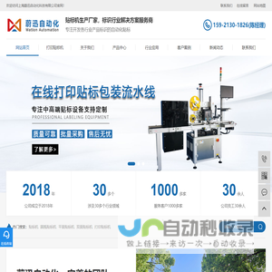 全自动贴标机_打印贴标机_标签贴标机-上海蔚迅自动化科技有限公司