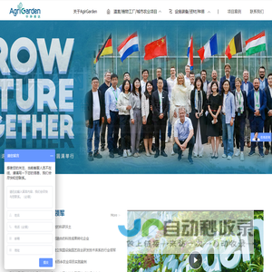AgriGarden 中环易达设施园艺科技有限公司