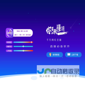 自动电音助手(新版自动电音) - 正版官方网站