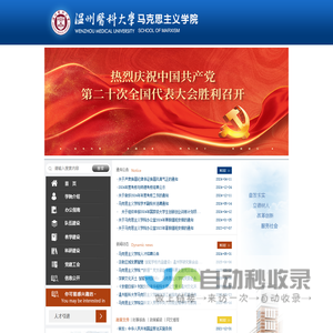 温州医科大学马克思主义学院