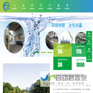 东鲁水源