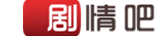 剧情吧—最新电视剧分集剧情介绍,剧情介绍网