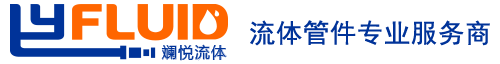 斓悦流体-食品管_食品级软管_硅胶软管_卫生级软管_硅胶管_特氟龙管_复合软管_工业软管_塑料软管_软管接头_工业接头_化工软管
