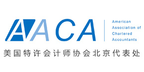 ICPA中国认证中心｜AACA国际特许会计师协会中国官网